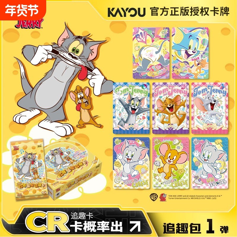卡游猫和老鼠卡片追趣包整盒第1弹收藏卡牌卡册盲盒动漫周边正版,模玩/动漫/周边/娃圈三坑/桌游,收藏卡牌/卡片,淘宝优惠券,粉丝福利购,淘宝优惠卷