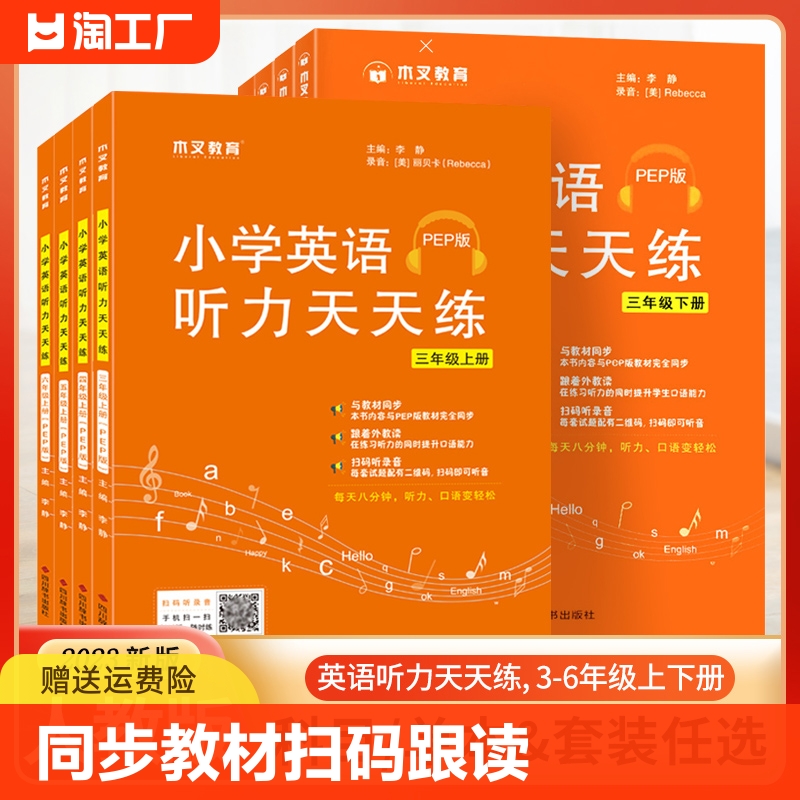 木叉教育2024全新小学英语听力天天练学音标三年级四年级五六年级上下册pep人教版强化专项训练教材同步口语能手提升练习单词单元