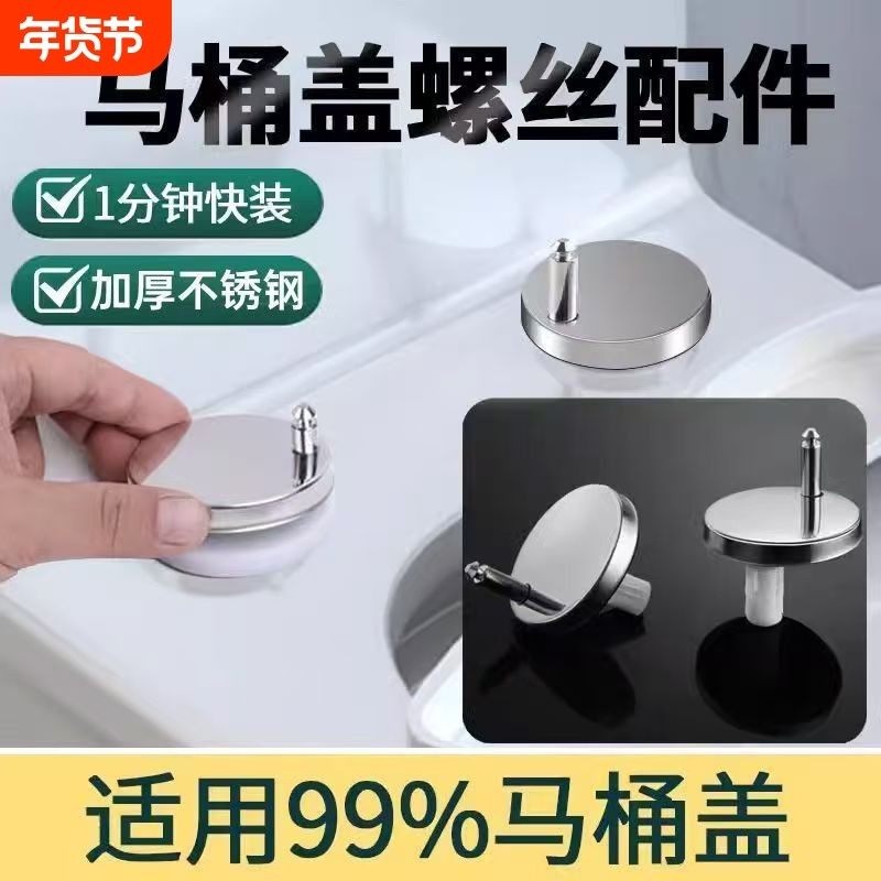 马桶盖固定螺栓配件螺丝通用盖子卡扣家用盖板抽水坐便器大全连接