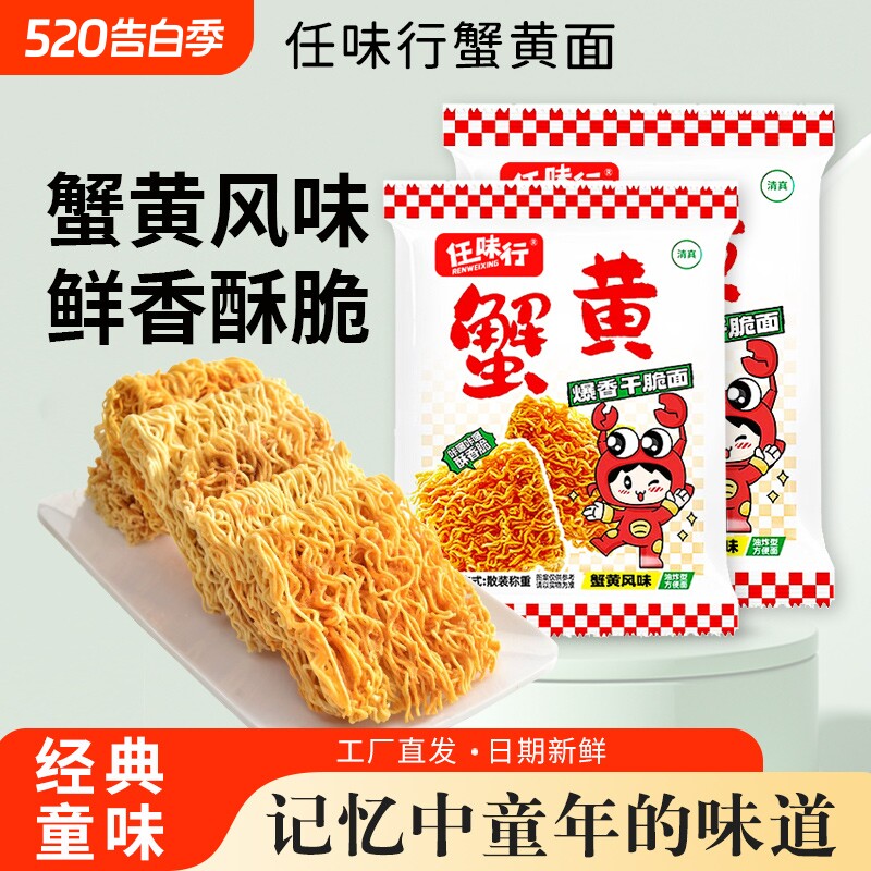 爆款蟹黄干脆面掌心脆清真干吃休闲零食掌心面批发好吃怀旧夜宵
