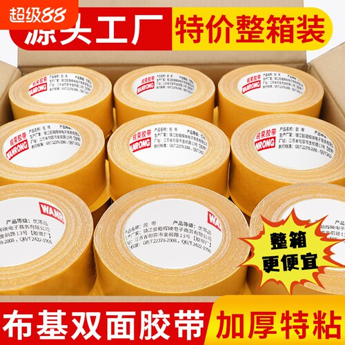 布基双面胶带整箱强力网状网格布无痕地毯固定贴婚庆会展红毯不留痕耐磨批高粘度大力胶布基两面胶布墙面粘贴