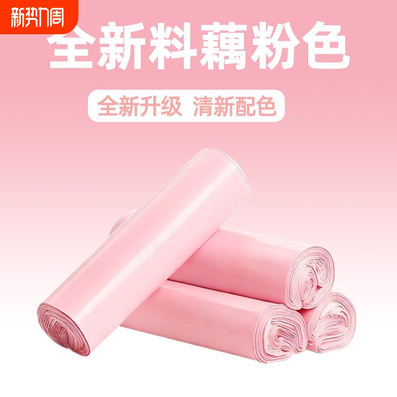粉色快递袋打包袋便宜批发服装快递包装袋大号防水邮寄包裹专用袋
