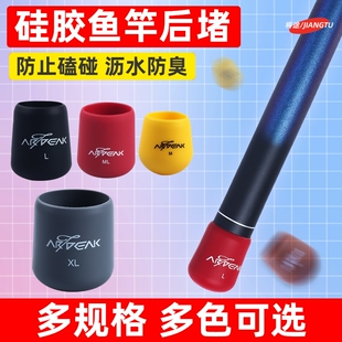 路亚竿后堵保护套鱼杆硅胶圈堵头盖配件手把杆尾配重堵冒装备大全
