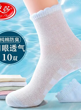 浪莎袜子女款中筒袜夏季薄款纯棉防臭夏天网眼透气全棉运动袜超薄