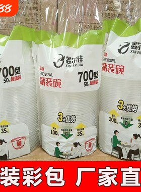 一次性碗筷杯700塑料碗带盖打包商用加厚冰粉圆形外卖整箱批发