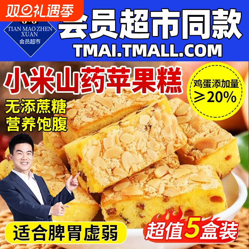 小米山药苹果糕营养休闲零食品早餐鸡蛋糕红枣糕点面包健康代餐