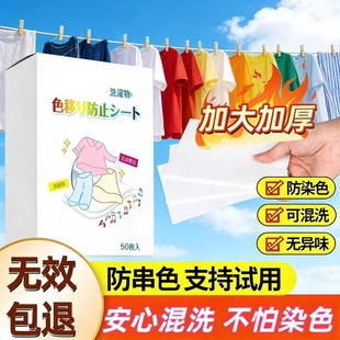色母片防串色纳米洗衣片洗衣机洗衣服用吸色片防染色吸色纸布衣物