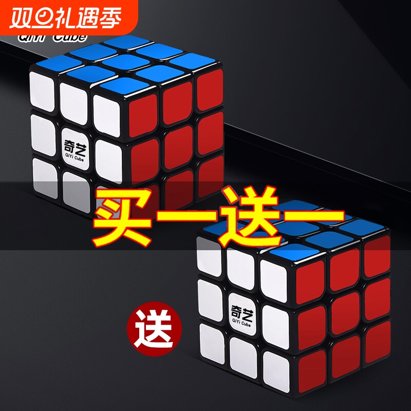 奇艺解压魔方买一送一2345二三四五阶魔方玩具儿童磁力二阶丝滑