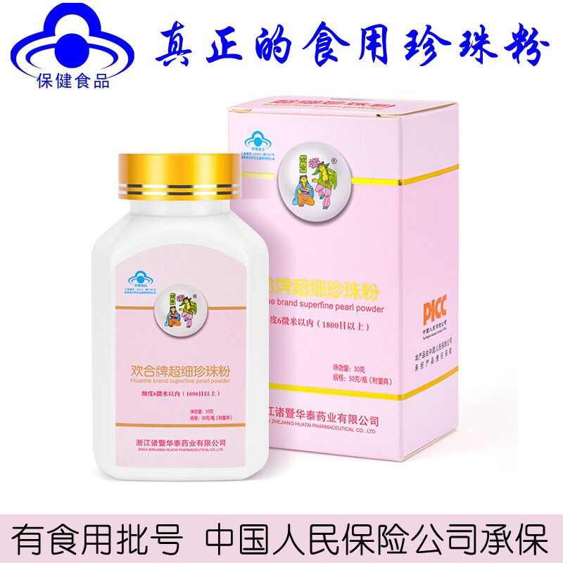 国货欢合纯珍珠粉食用内服口服调节免疫力保健品蓝帽子肚子茶叶