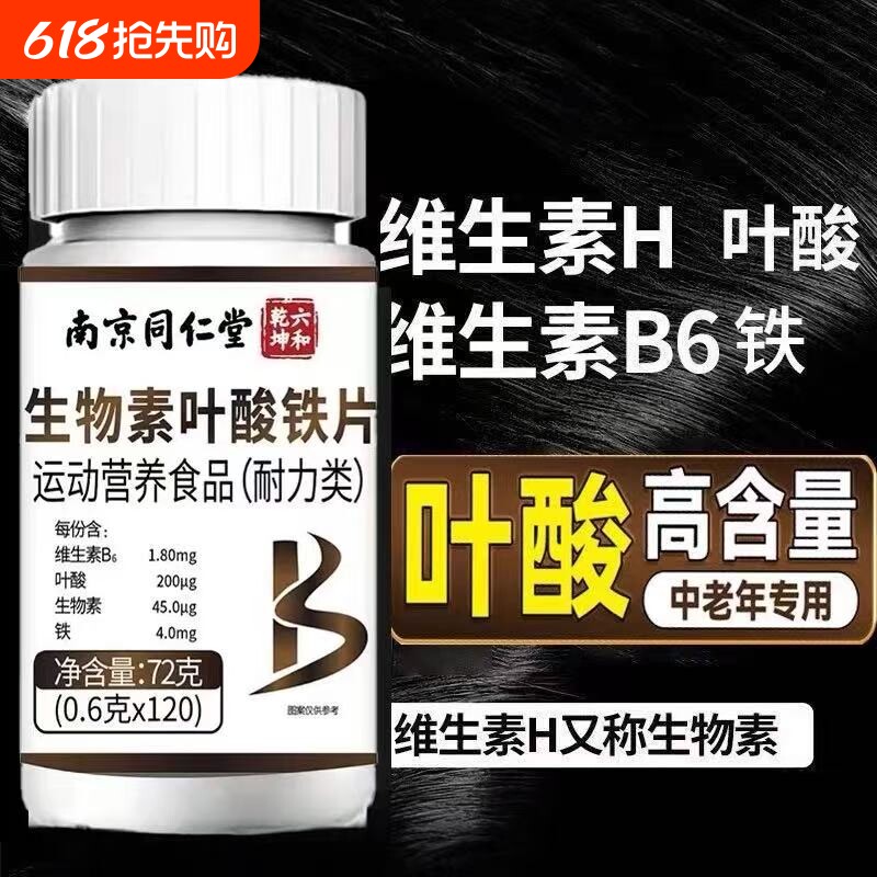 北京同仁堂维生素h片治黑发片白头发根转黑维生素正品多种功效