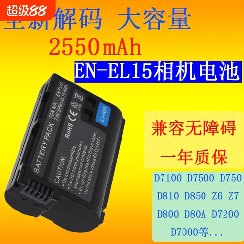 EN-EL15电池适用尼康D7000 D7100 D7200 D7500 D600 D610 D800 Z63单反Zf z6 z7微单z5 z62 z72 z8相机电池