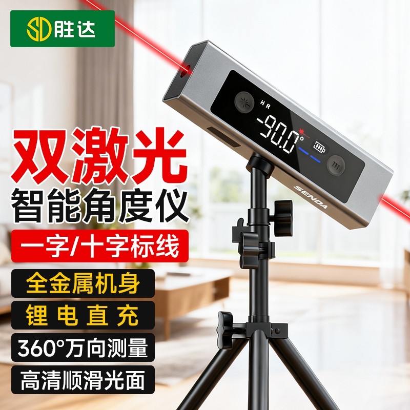 【双激光】超清双屏智能角度仪