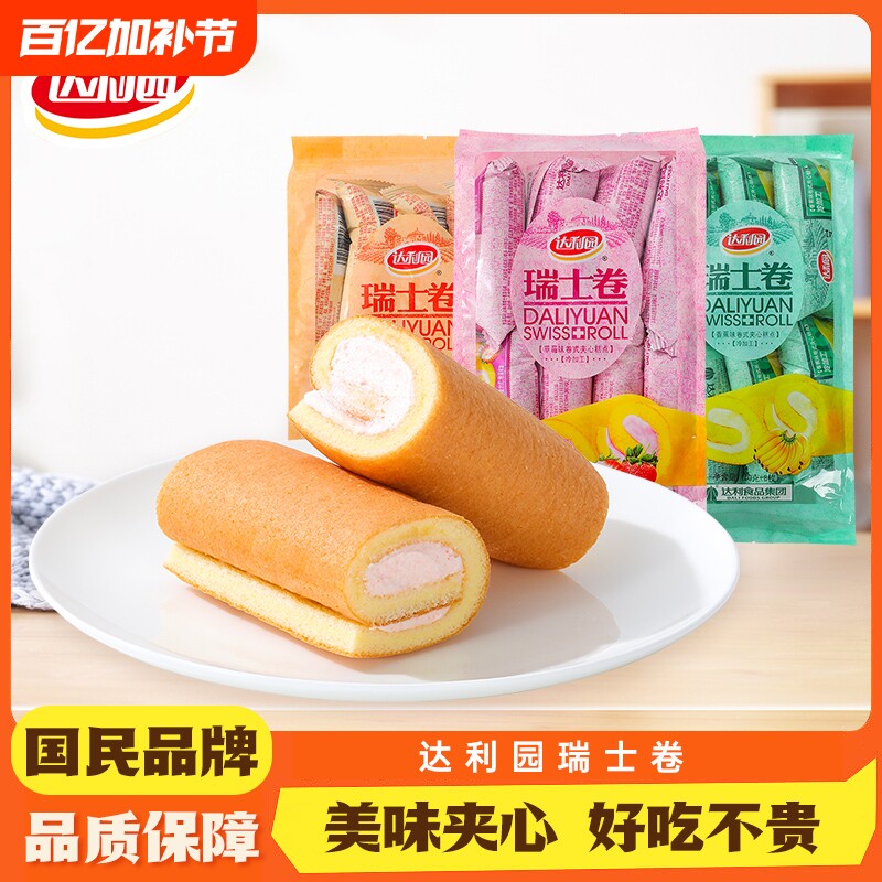 达利园瑞士卷休闲糕点速食零食160g*2包香蕉草莓橙汁蛋糕早餐夹心