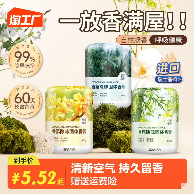 香薰家用卧室内持久桂花固体香膏卫生间厕所除臭去异味空气清新剂