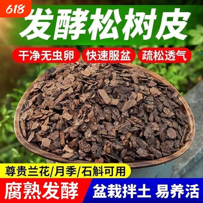 盛京植才发酵松树皮兰花营养土