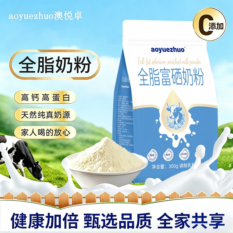全脂奶粉锌铁钙中老人青少年学生成长女士成人牛奶粉300gx1盒直