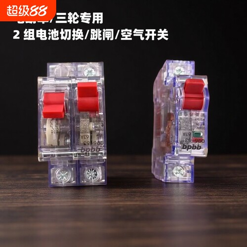 电动三轮车通用配件空气开关150A保险开关保护断电开关断路器40A