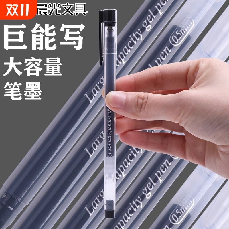 晨光巨能写大容量中性笔黑色0.5红色全针管学生用红笔教师专用批改作业神器水性蓝笔签字笔