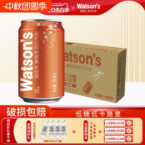 全新屈臣氏康普茶迷你mini苏打气泡水200ml*24罐碳酸饮料汽水柠檬