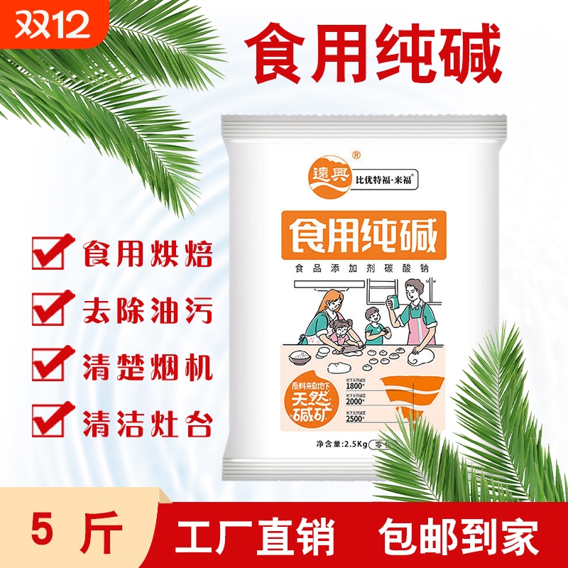 远兴食品级食用碱粉|超1万次加购