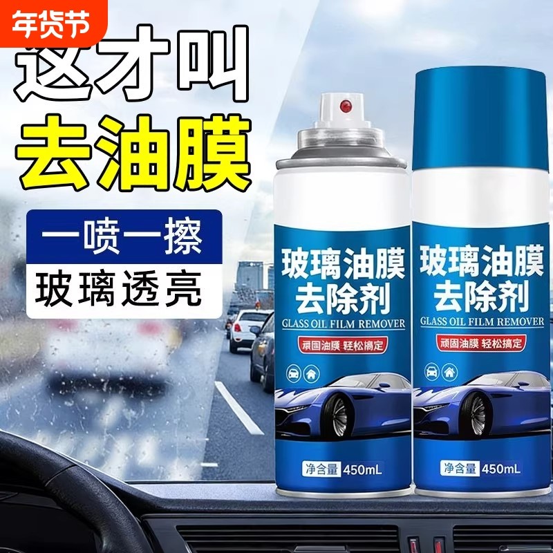 汽车前挡玻璃雨刮器去油膜清洁剂车窗炫光油污去油膜玻璃水清洗剂,汽车用品/电子/清洗/改装,车用清洗/除蜡/除胶剂,淘宝优惠券,粉丝福利购,淘宝优惠卷