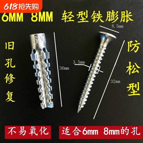 膨胀管铁胀塞新型高强度轻型金属加强型防松轻质砖6厘8mm螺钉修复
