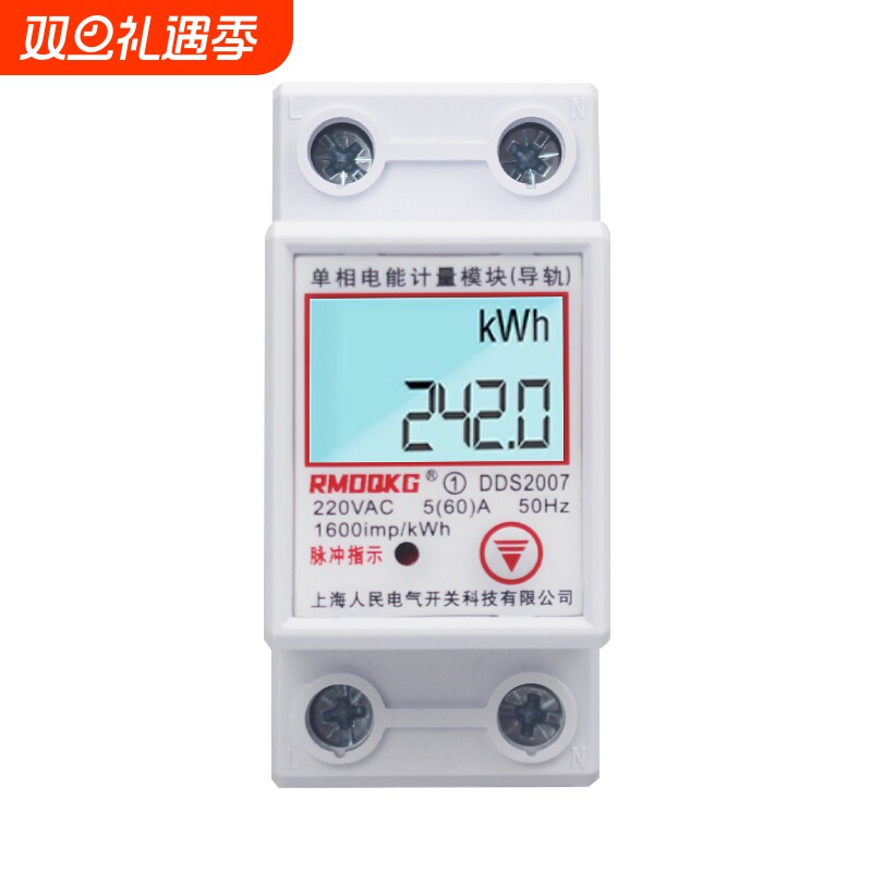 导轨式电表单相家用电子表出租房220V数显智能电度表清零电量模块