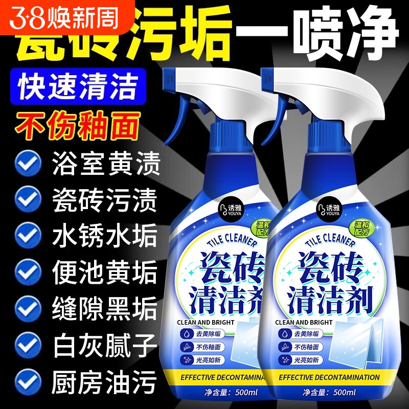 瓷砖清洁剂强力去污渍神器卫生间浴室地板专用抛光水印清洗剂厨房