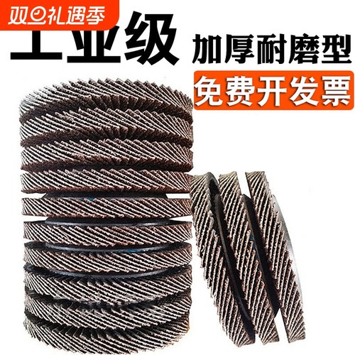 加厚百页轮抛光片打磨片100百叶片百页片抛光轮平面砂布轮砂轮机
