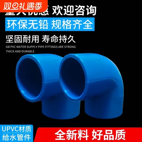PVC弯头20 25 32 40 50 63 75 110塑料管件白灰蓝直角90度弯头125