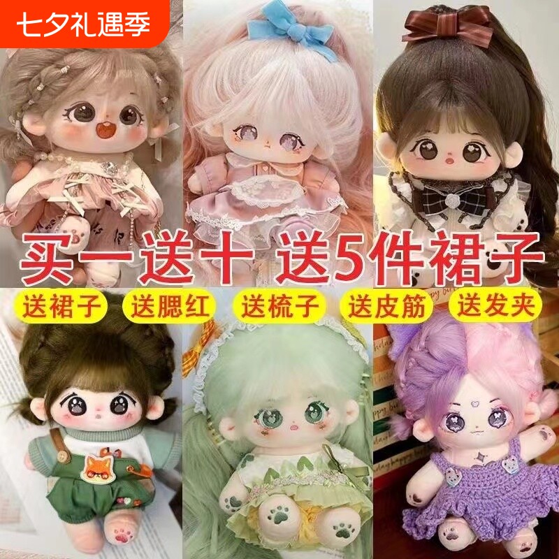 棉花娃娃20cm公仔|超2.2万次加购