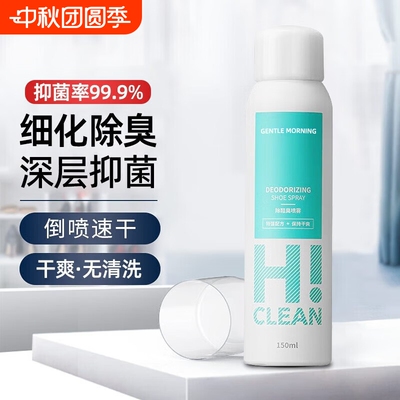 鞋子除臭银离子抑菌剂清香型鞋袜喷雾杀菌去味留香除臭剂除鞋臭
