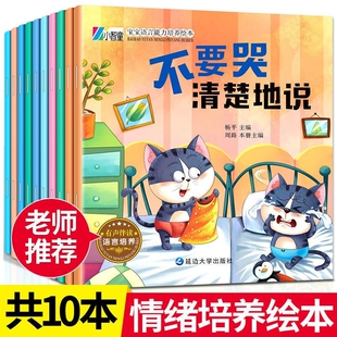 宝宝绘本情商教育与性格培养儿童睡前故事书2 5岁幼儿图画书阅读