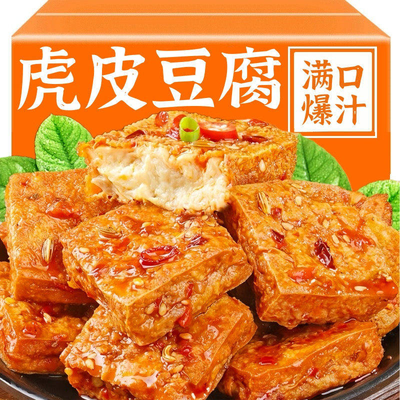 虎皮豆干香辣豆腐干小包装即食解馋零食卤香干子网红休闲小吃爆汁
