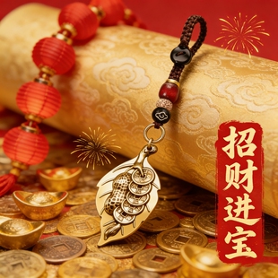 【一夜生财】真黄铜一叶生财钥匙扣挂件 越磨越亮