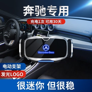 奔驰C级E级C200/GLC260/E300/S级A级GLA/GLB/GLE专用车载手机支架