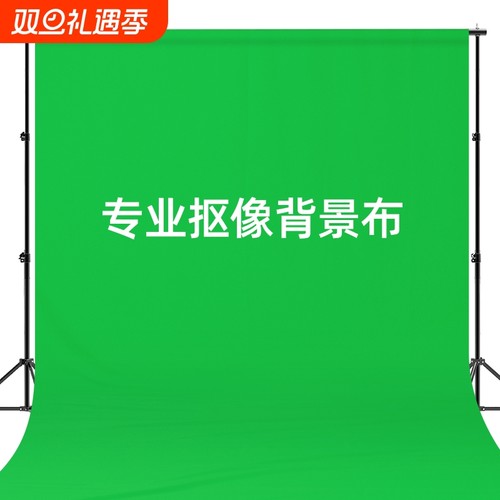 绿幕抠像布绿布背景布直播绿色背景幕布直播间拍摄影棚拍照电影抠图扣像专用加厚加密纯色绿布