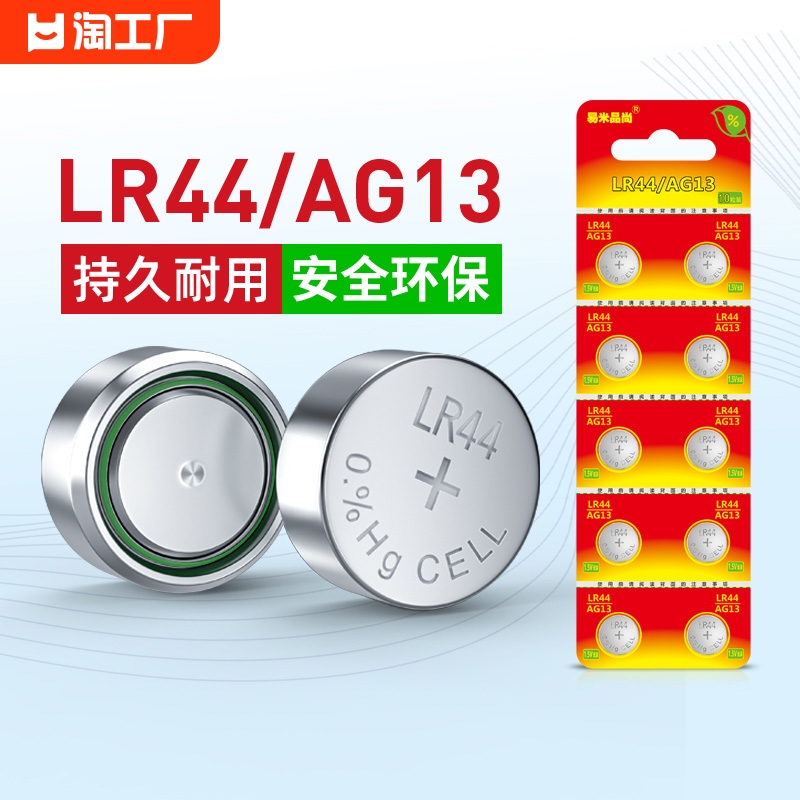 LR44纽扣电池AG13 L1154 A76 SR44 357A通用钮扣式电子手表计算机玩具遥控器游标卡尺1.5v碱性数字小电池圆形 3C数码配件 纽扣电池 原图主图