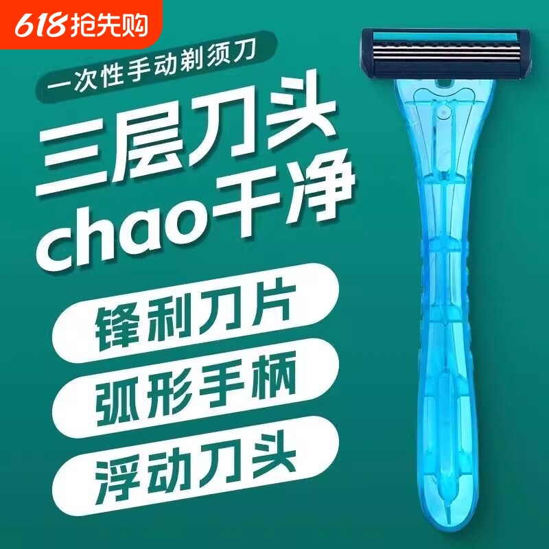一次性剃须刀独立包装不锈钢便携旅行酒店宾馆三层通用手动