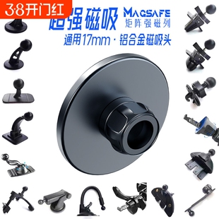 磁吸magsafe支架17mm球头手机通用铝合金属强磁铁中控仪表台桌面