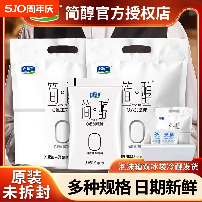 酸奶0蔗糖非0脂肪无糖无蔗糖牛奶减专用君乐宝简醇整箱官方旗舰店