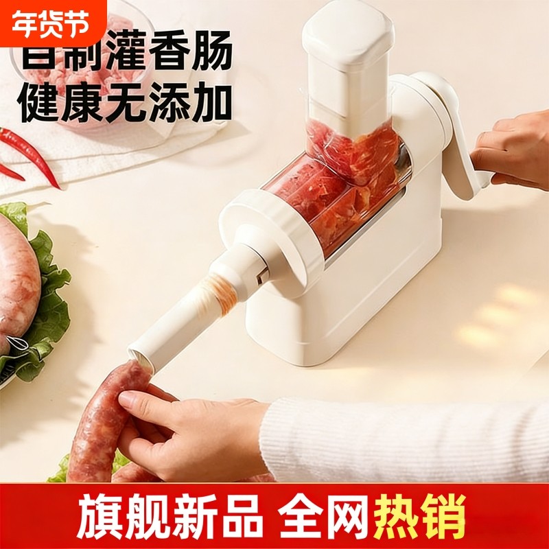 灌肠器家用灌香肠神器灌肠机手动新型旋转灌腊肉肠工具肠衣香肠机