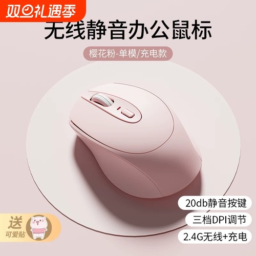 适用用女生静音笔记本鼠标通用