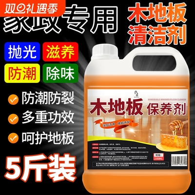 木地板保养蜡复合实木地板蜡精油