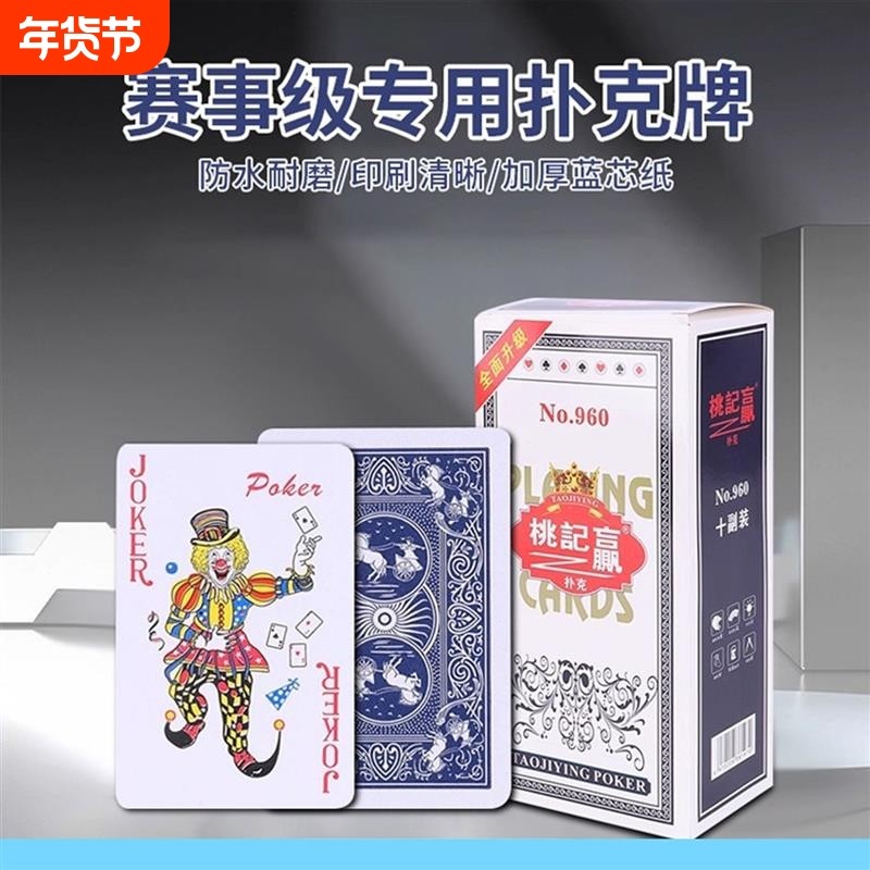 棋牌室扑克牌加厚加硬回弹好家用纸牌魔术桌游斗地主赛事级