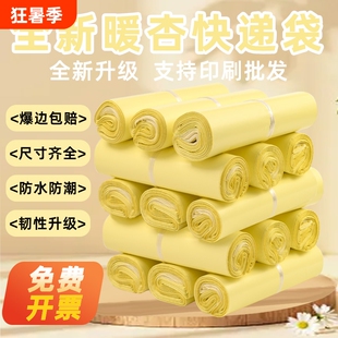 全新料银杏黄快递袋物流出卡打包包装袋加厚防水递邮寄袋子包裹