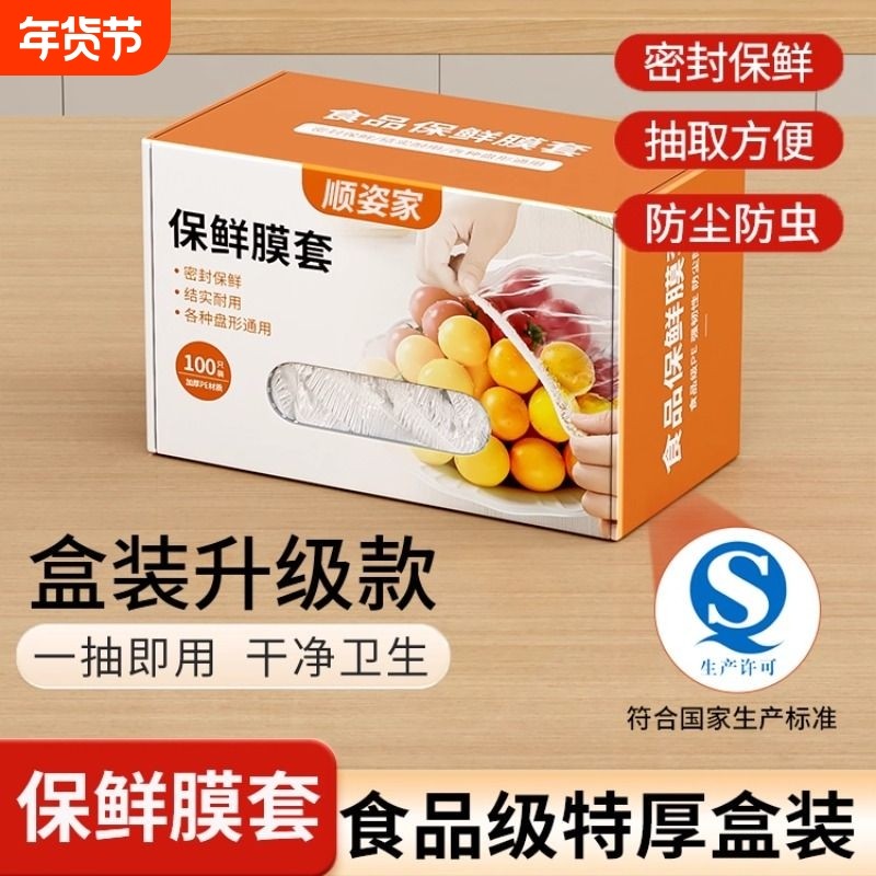 一次性保鲜膜套罩食品级专用保鲜袋家用带松紧剩菜套碗盘罩,餐饮具,保鲜膜套,淘宝优惠券,粉丝福利购,淘宝优惠卷