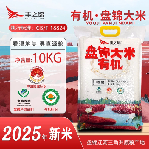 丰之锦2025年新米有机盘锦农家蟹田大米10kg真空包装