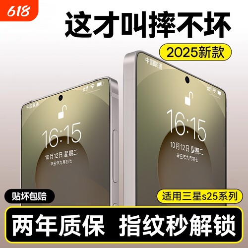 适用三星s25/s24/s23系列手机膜