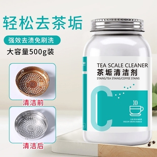 茶垢清洗剂泡茶杯子茶具牙具清洁专用泡洗粉多功能除味去污食品级